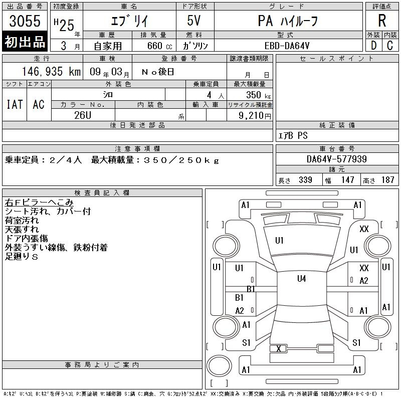Аукционный лист SUZUKI EVERY 2013