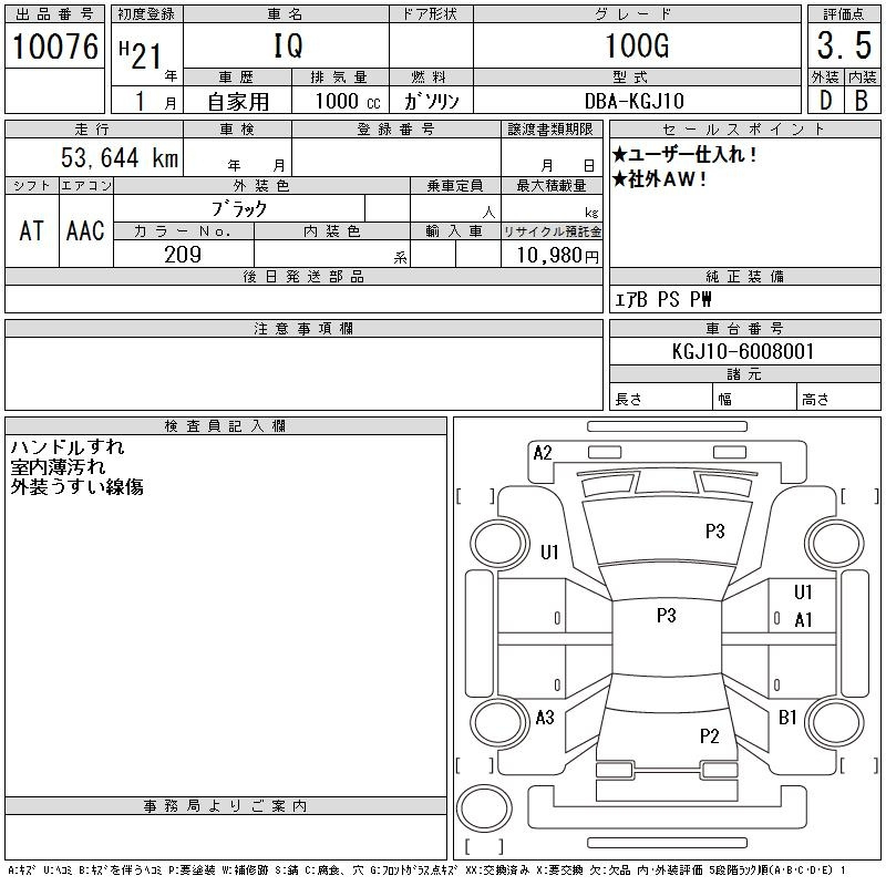 Аукционный лист TOYOTA IQ 2009