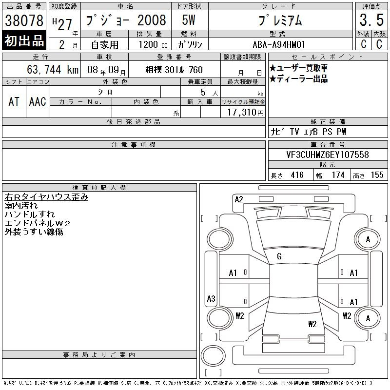 Аукционный лист PEUGEOT 2008 2015