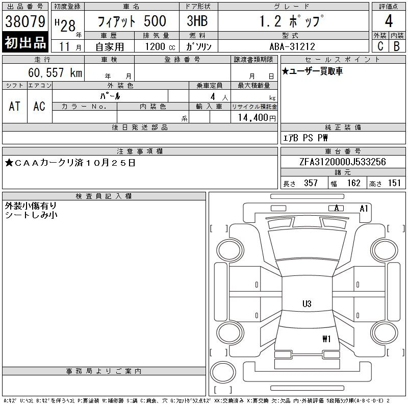Аукционный лист FIAT 500 2016