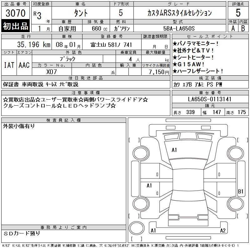 Аукционный лист DAIHATSU TANTO 2021