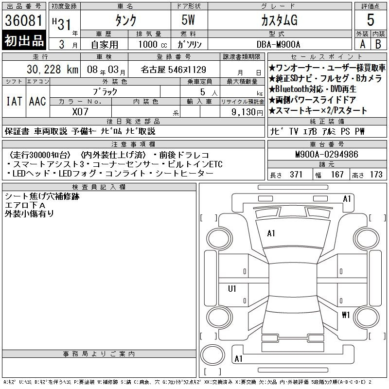 Аукционный лист TOYOTA TANK 2019