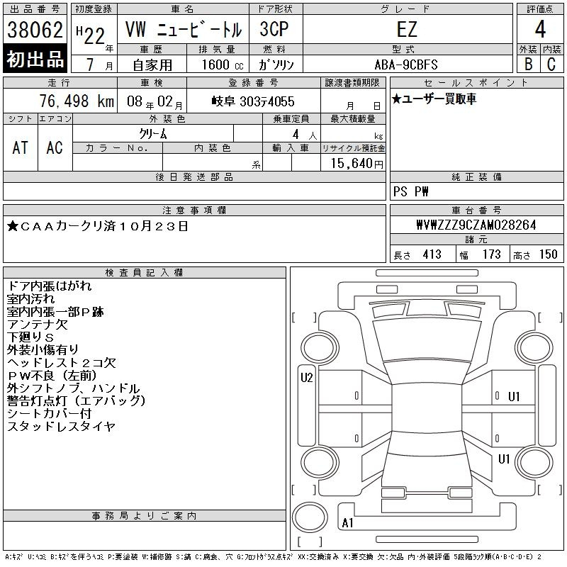Аукционный лист VOLKSWAGEN NEW BEETLE 2010