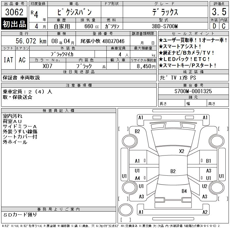 Аукционный лист TOYOTA PIXIS VAN 2022