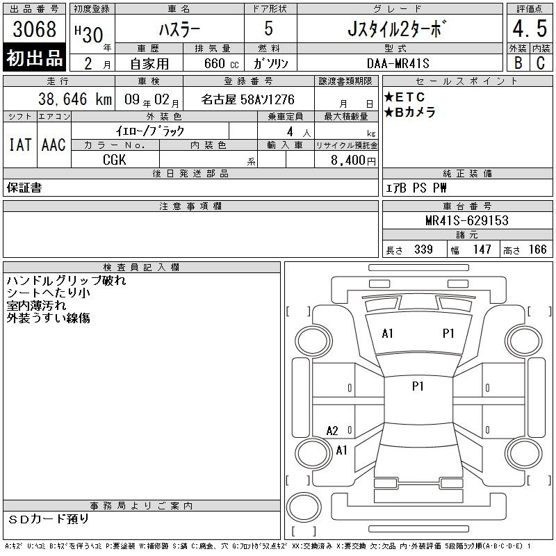 Аукционный лист SUZUKI HUSTLER 2018