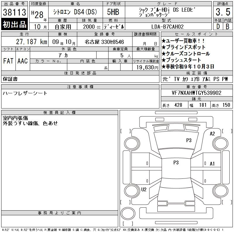 Аукционный лист CITROEN DS4 2016