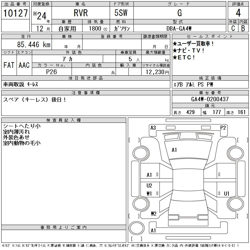 Аукционный лист MITSUBISHI RVR 2012