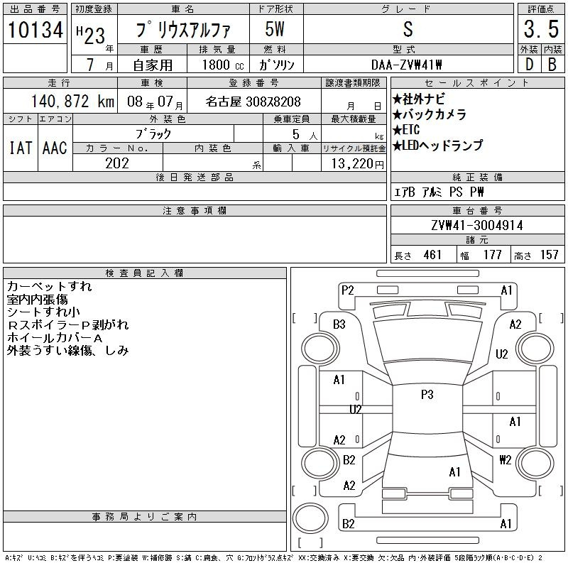 Аукционный лист TOYOTA PRIUS ALPHA 2011