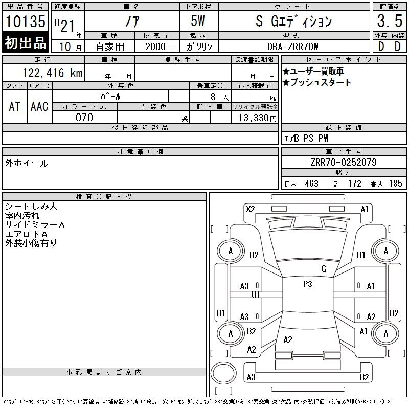 Аукционный лист TOYOTA NOAH 2009