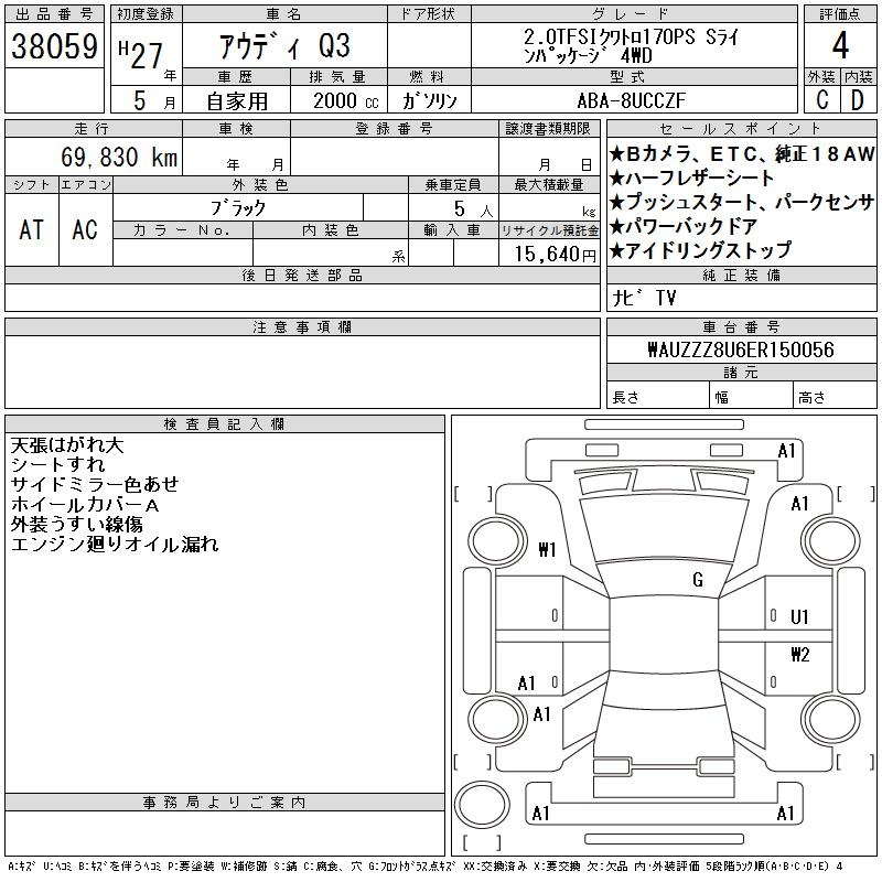 Аукционный лист AUDI Q3 2015