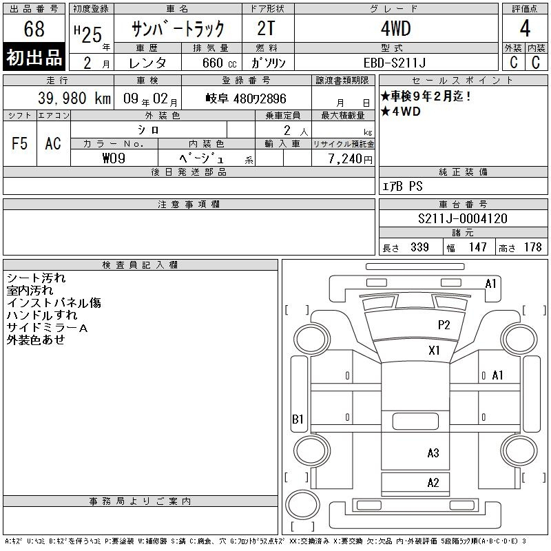 Аукционный лист SUBARU SAMBAR 2013