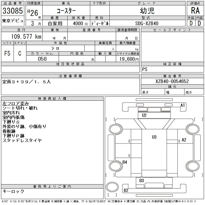 Аукционный лист TOYOTA COASTER 2014