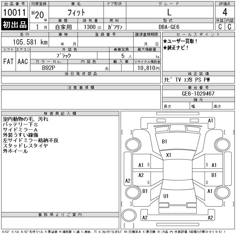Аукционный лист HONDA FIT 2008