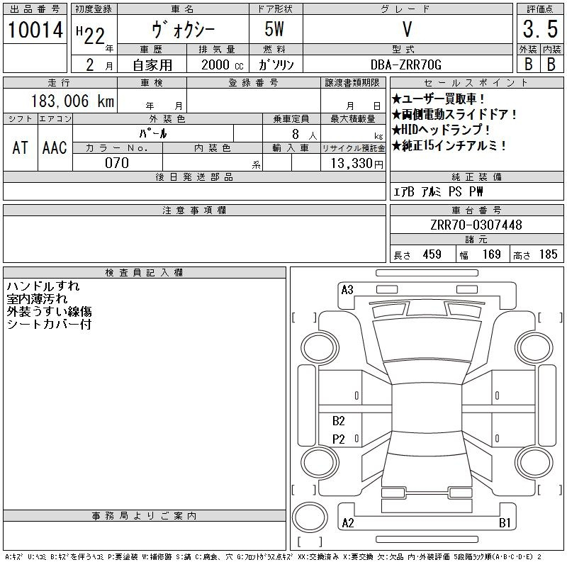 Аукционный лист TOYOTA VOXY 2010