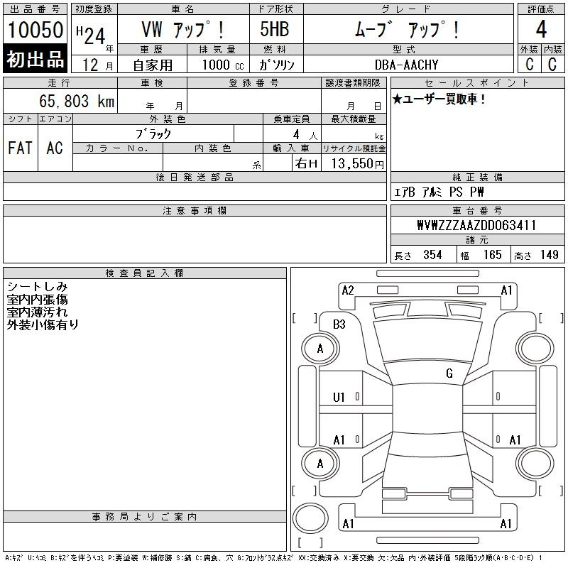 Аукционный лист VOLKSWAGEN UP 2012