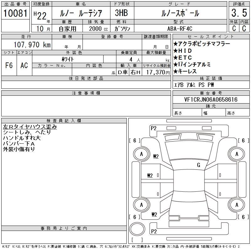 Аукционный лист RENAULT LUTECIA 2010