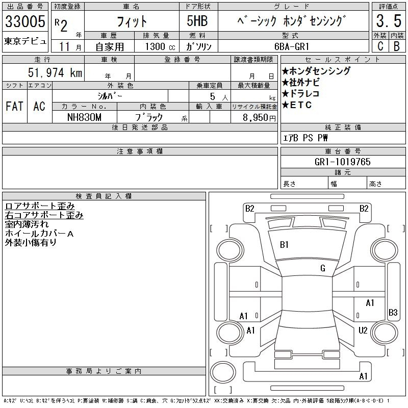 Аукционный лист HONDA FIT 2020