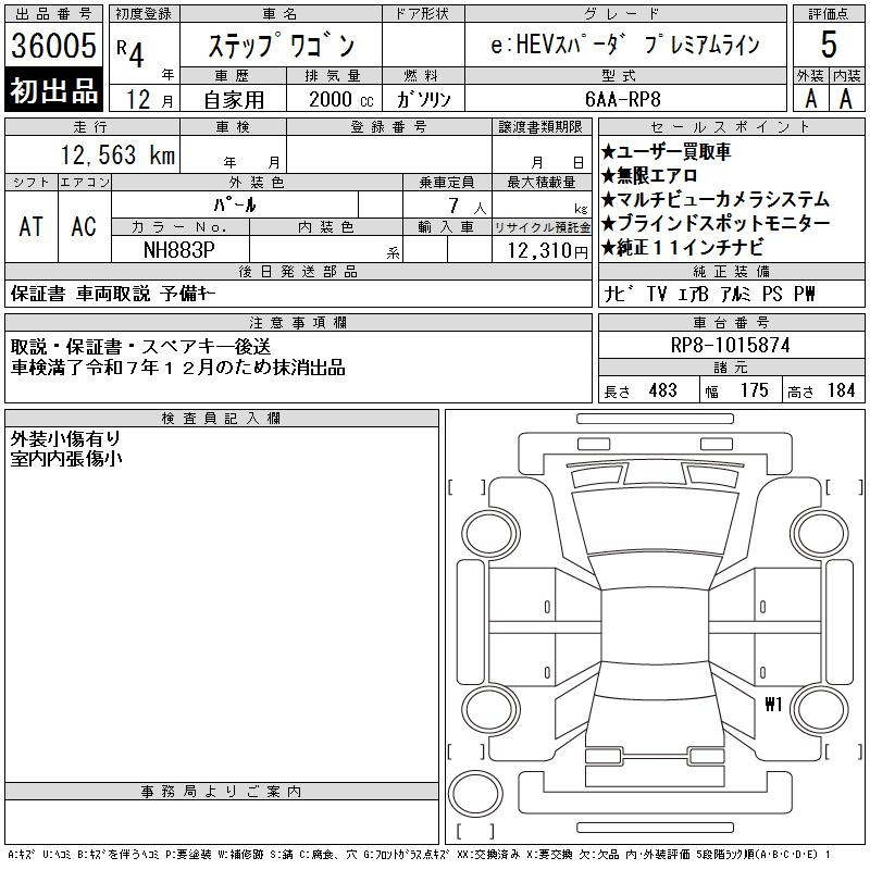 Аукционный лист HONDA STEP WAGON 2022