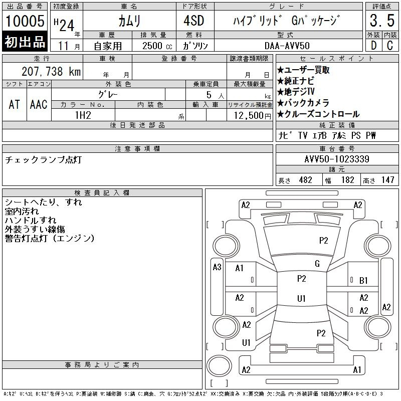 Аукционный лист TOYOTA CAMRY 2012