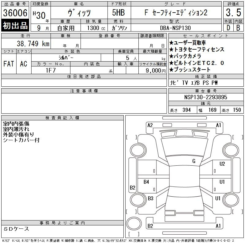 Аукционный лист TOYOTA VITZ 2018