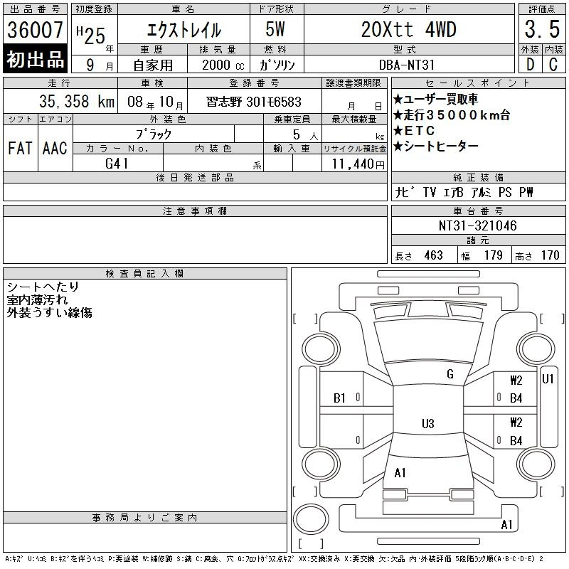 Аукционный лист NISSAN X-TRAIL 2013