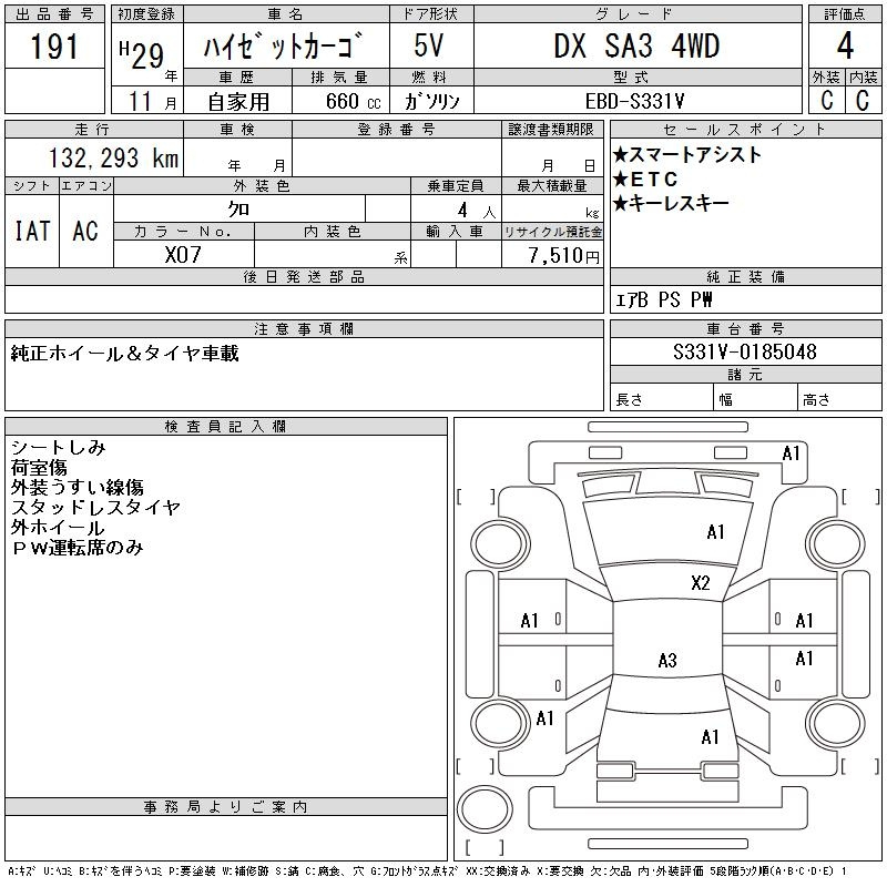Аукционный лист DAIHATSU HIJET VAN 2017