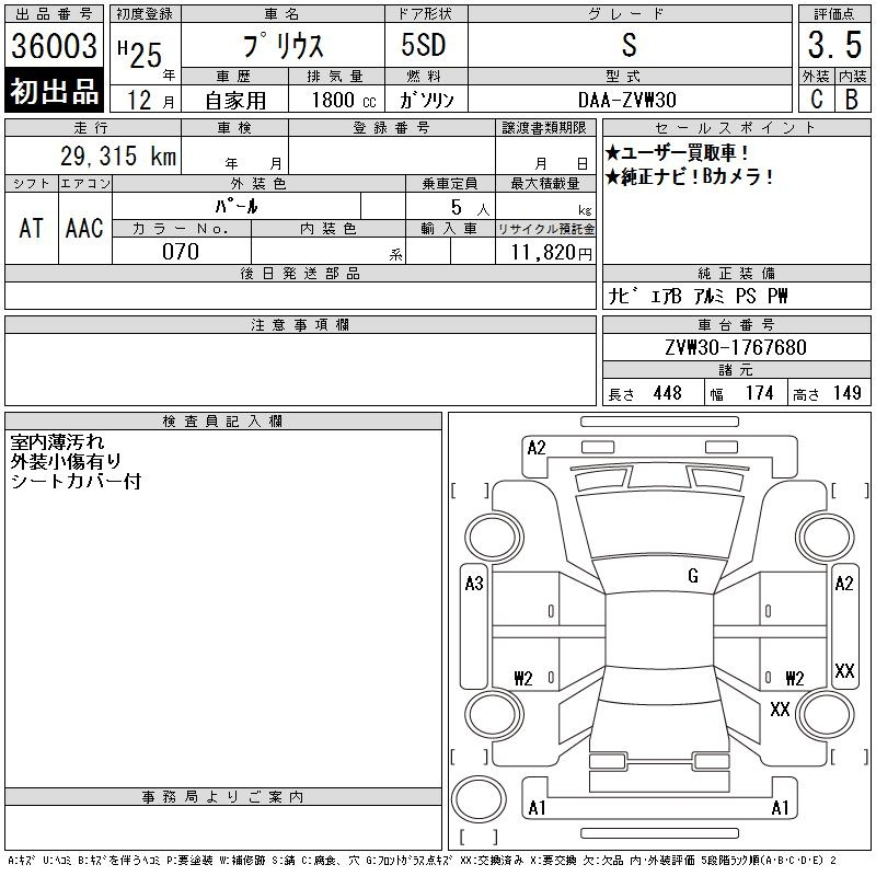 Аукционный лист TOYOTA PRIUS 2013