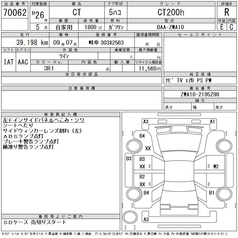 Аукционный лист LEXUS CT 2014