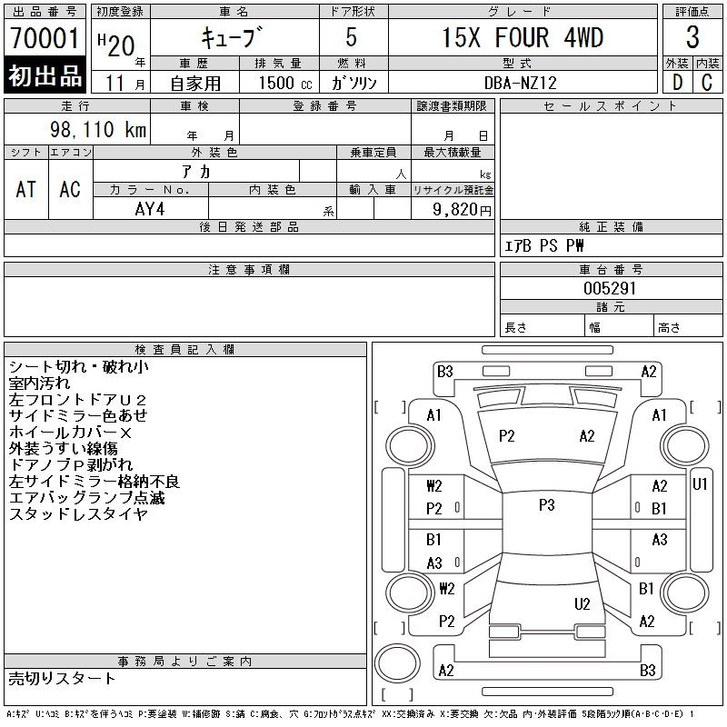Аукционный лист NISSAN CUBE 2008