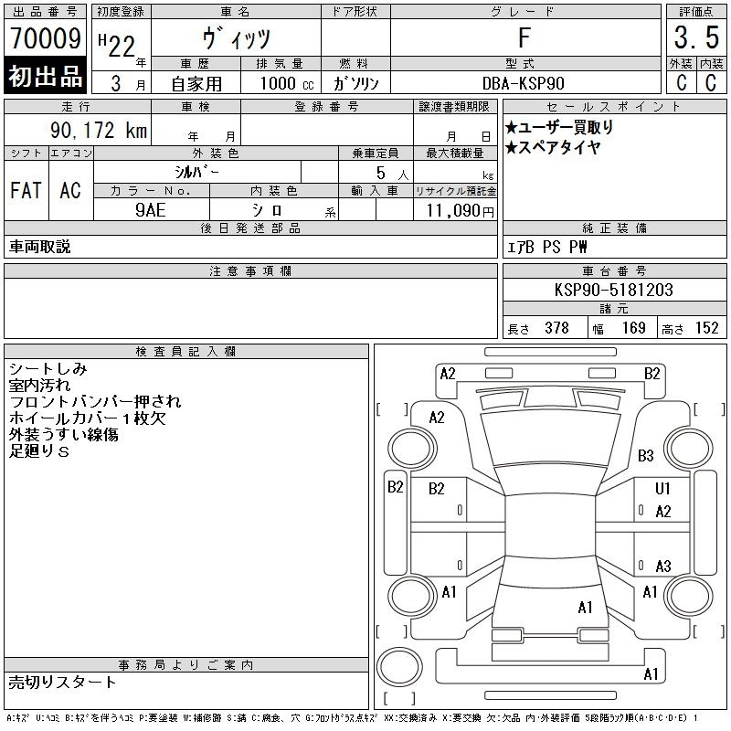 Аукционный лист TOYOTA VITZ 2010