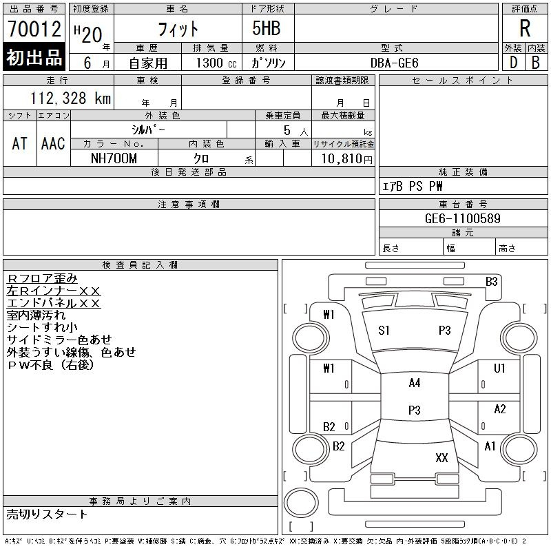 Аукционный лист HONDA FIT 2008