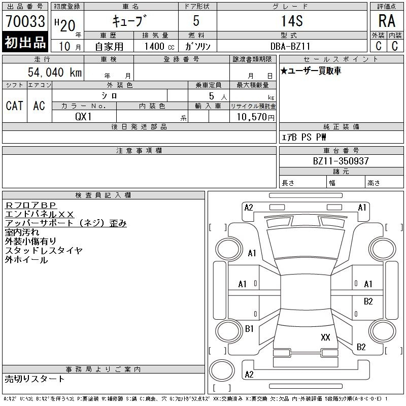 Аукционный лист NISSAN CUBE 2008