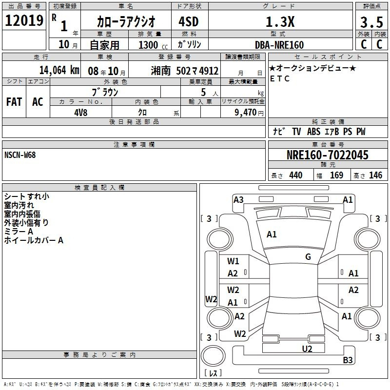 Аукционный лист TOYOTA COROLLA AXIO 2019