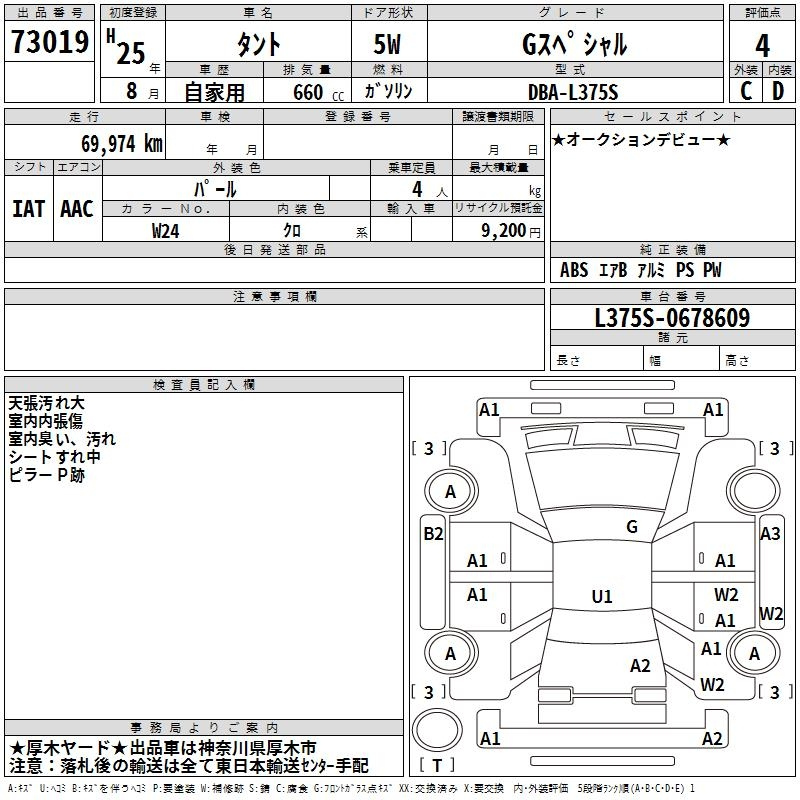 Аукционный лист DAIHATSU TANTO 2013