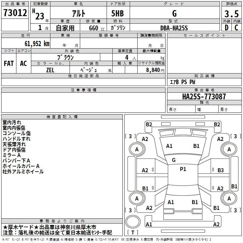 Аукционный лист SUZUKI ALTO 2011