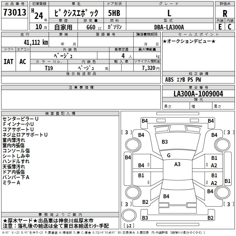 Аукционный лист TOYOTA PIXIS EPOCH 2012