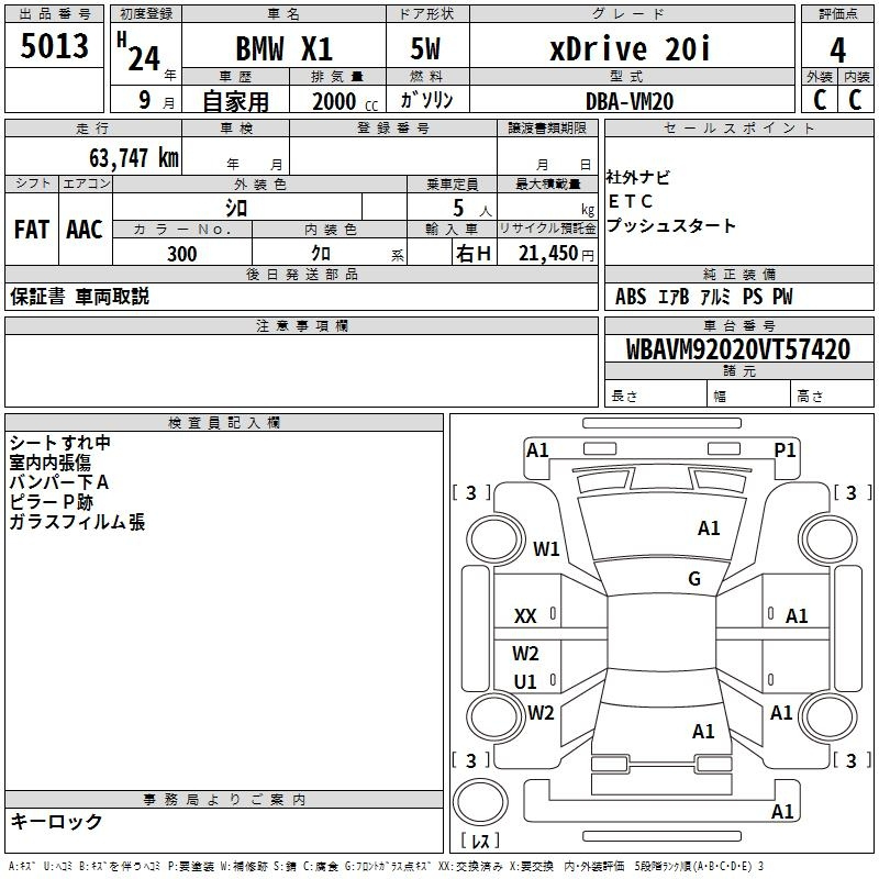 Аукционный лист BMW X1 2012