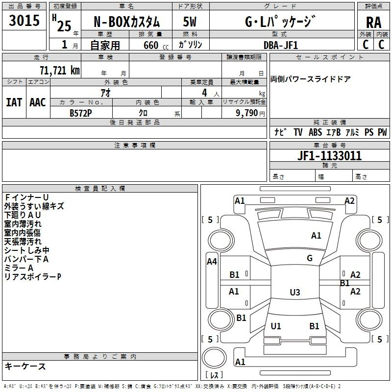 Аукционный лист HONDA N BOX 2013