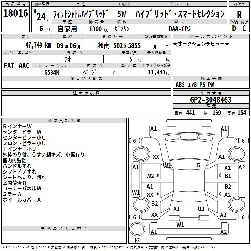 Аукционный лист HONDA FIT SHUTTLE 2012