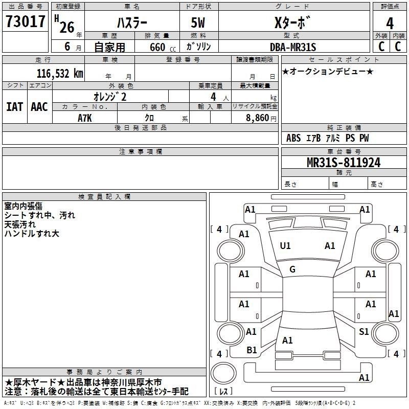 Аукционный лист SUZUKI HUSTLER 2014
