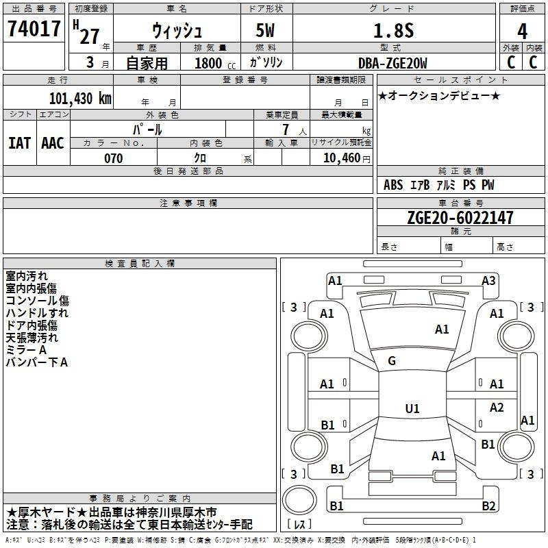 Аукционный лист TOYOTA WISH 2015