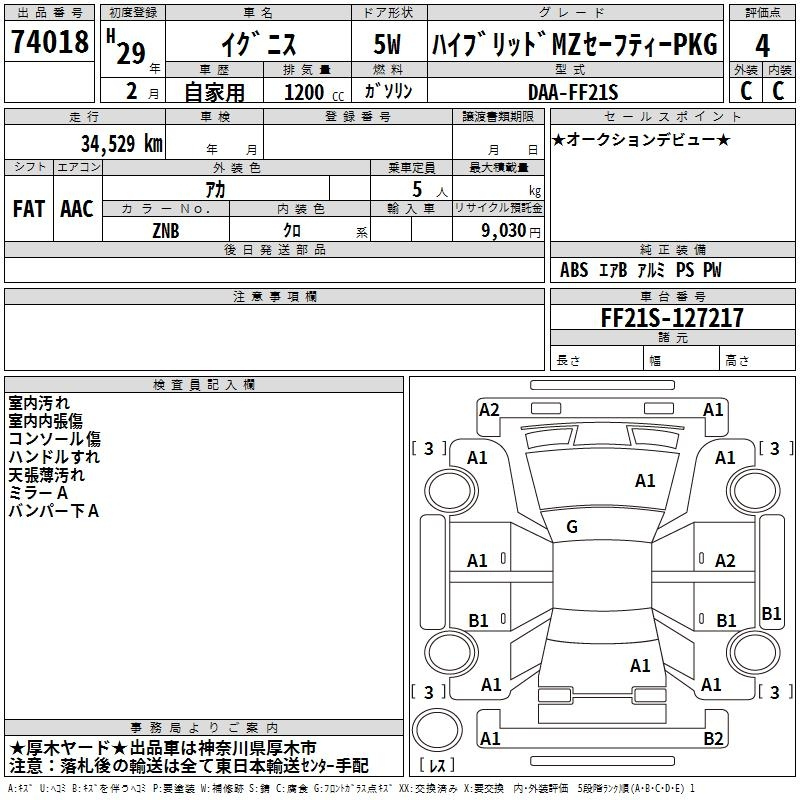 Аукционный лист SUZUKI IGNIS 2017