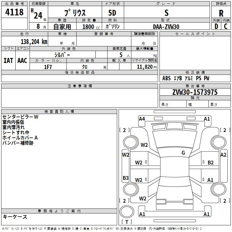 Аукционный лист TOYOTA PRIUS 2012