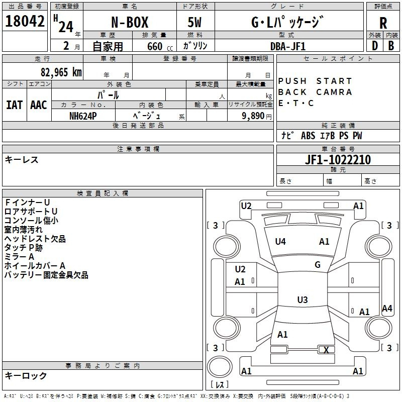 Аукционный лист HONDA N BOX 2012