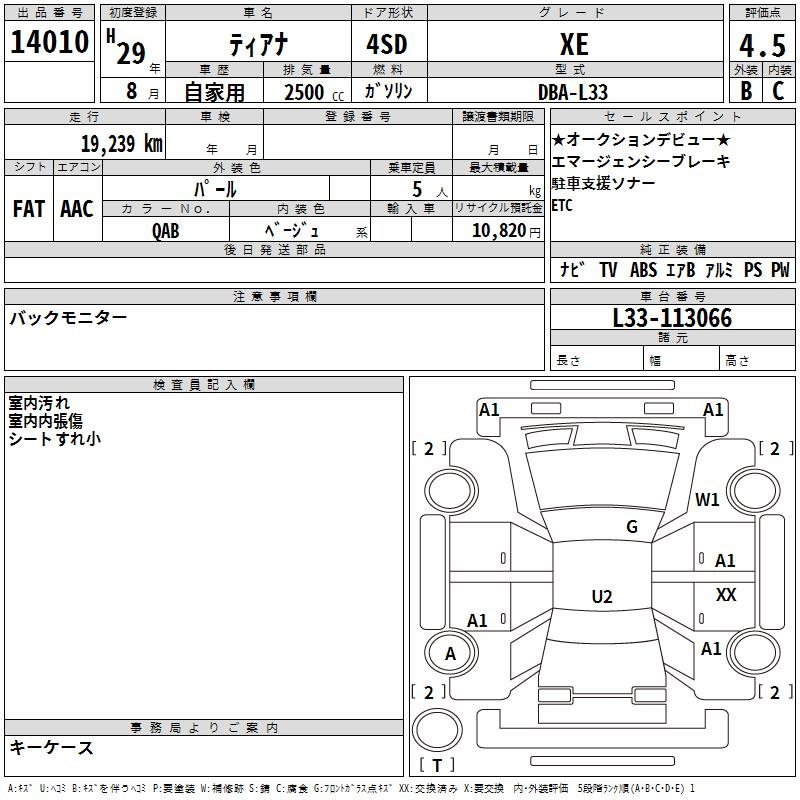 Аукционный лист NISSAN TEANA 2017