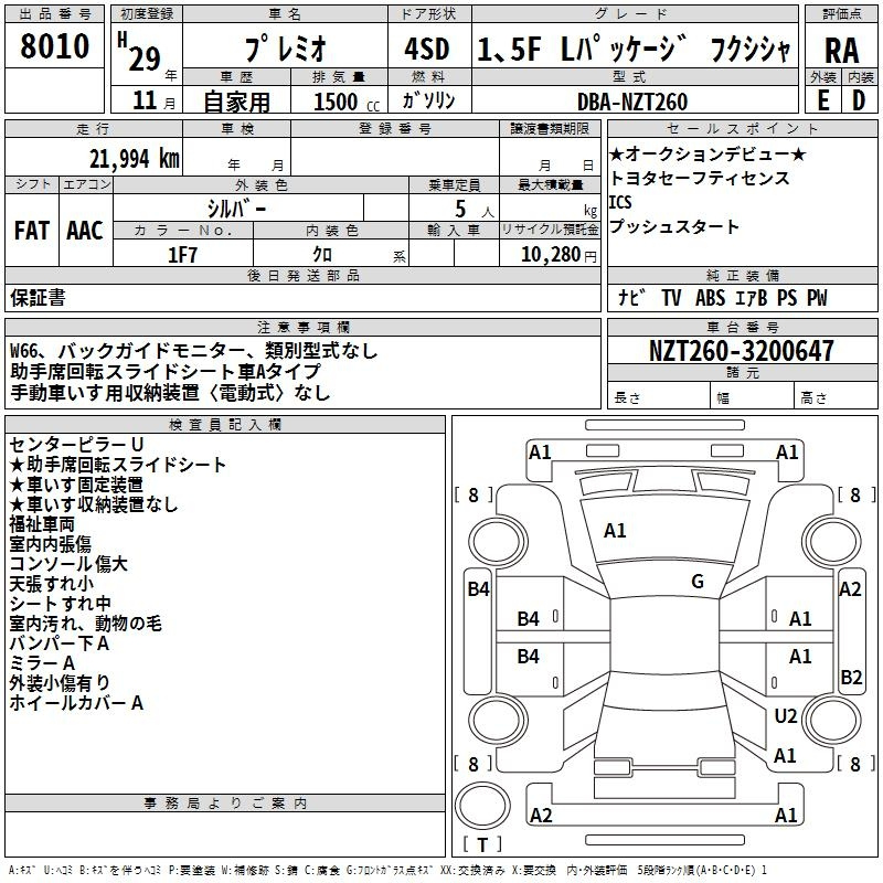 Аукционный лист TOYOTA PREMIO 2017