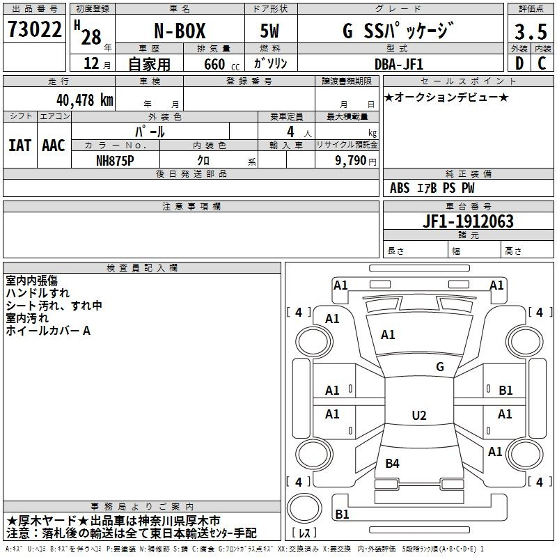 Аукционный лист HONDA N BOX 2016