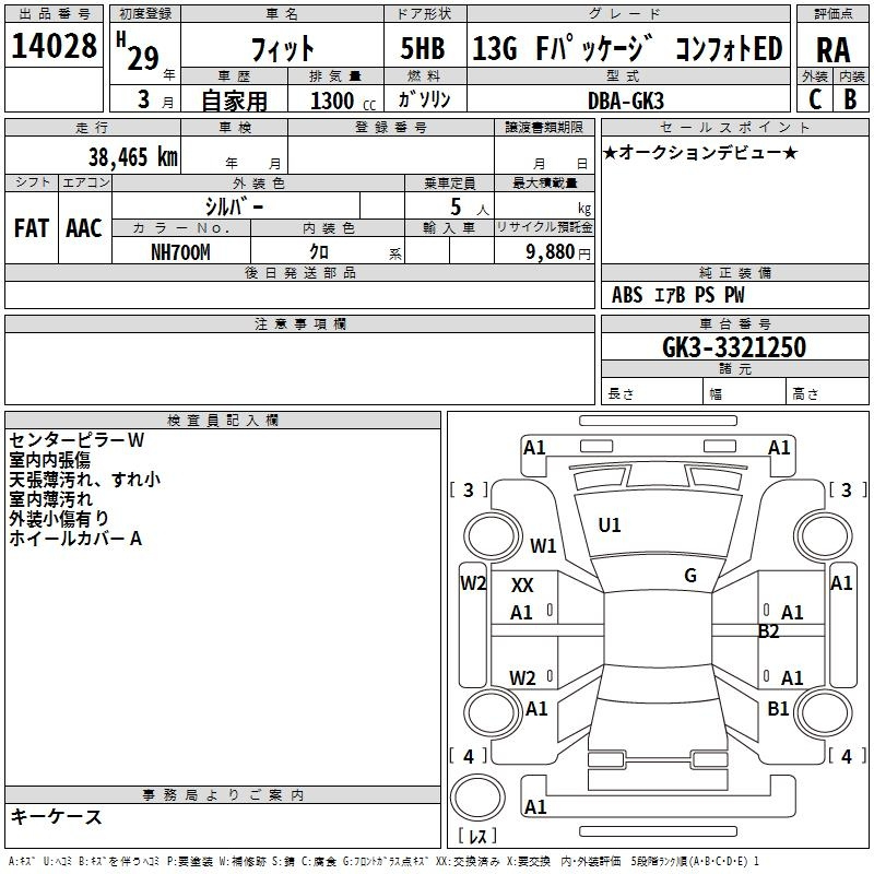 Аукционный лист HONDA FIT 2017