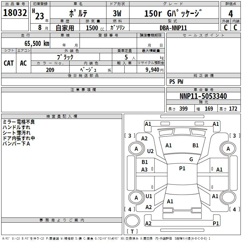 Аукционный лист TOYOTA PORTE 2011