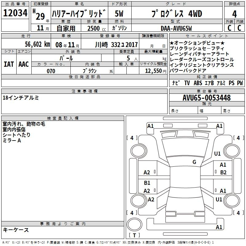 Аукционный лист TOYOTA HARRIER 2017